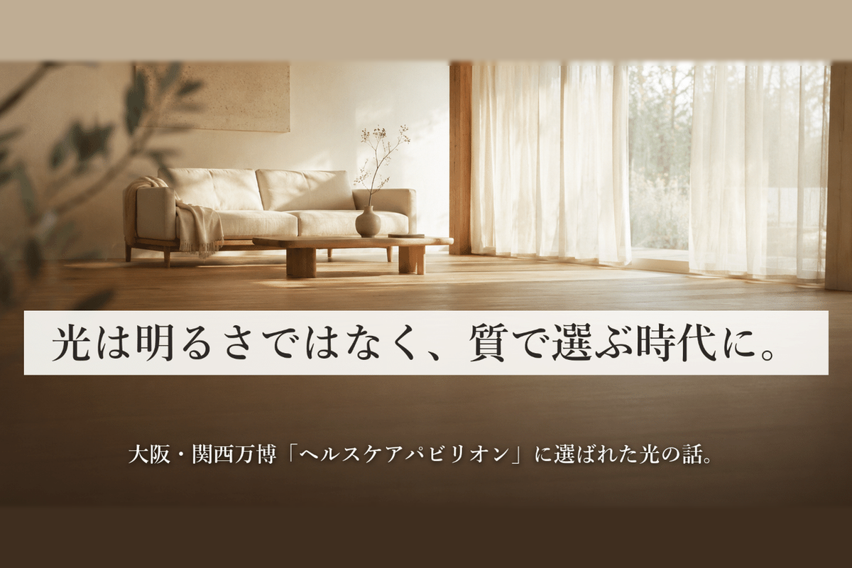 陽光LED照明　明王 (Myo-Ou )の選び方