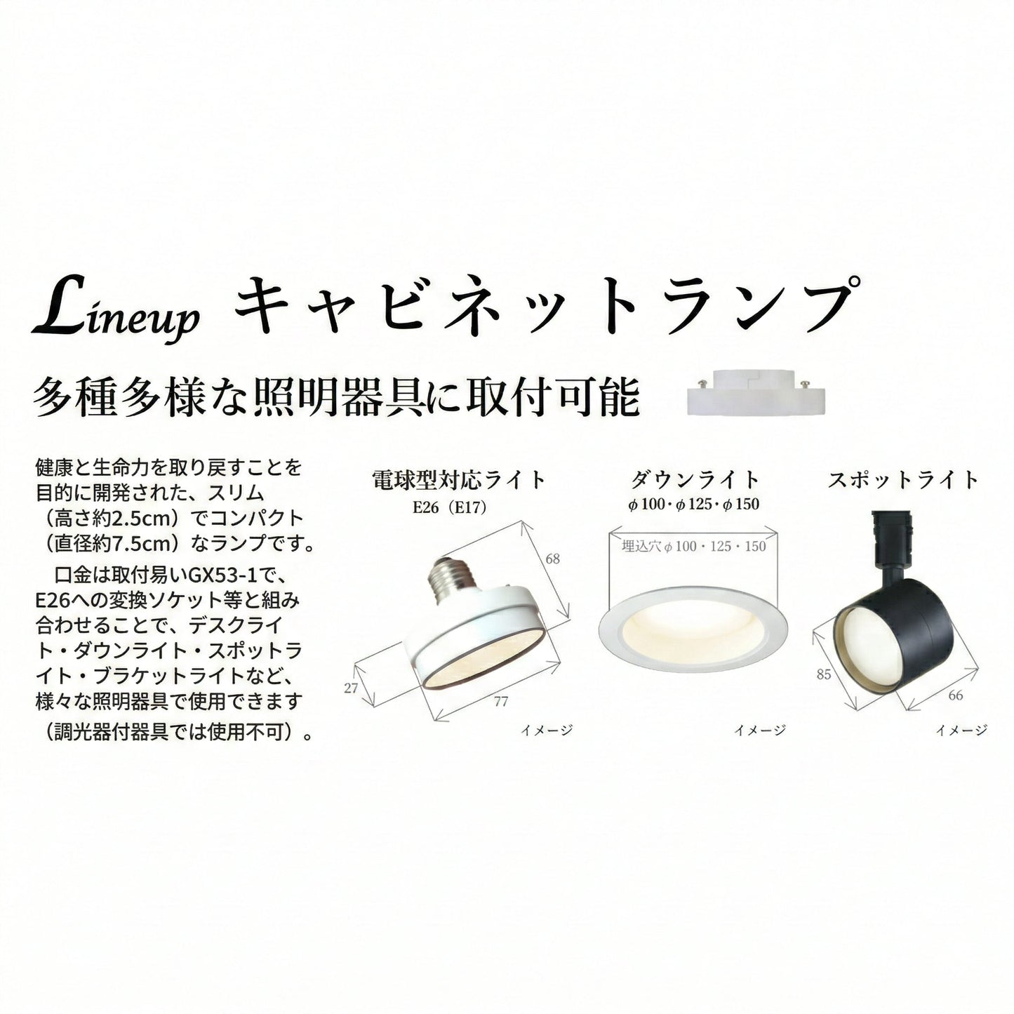 陽光LED照明 キャビネットライト［高演色電球色］