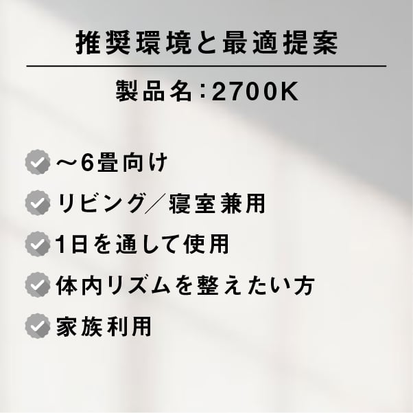 陽光LED照明 家庭用シーリングライト［2700K］