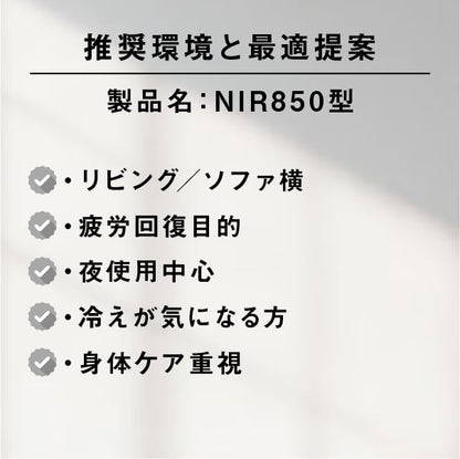 深部の血流促進［NIR850型］セラピー用ライト