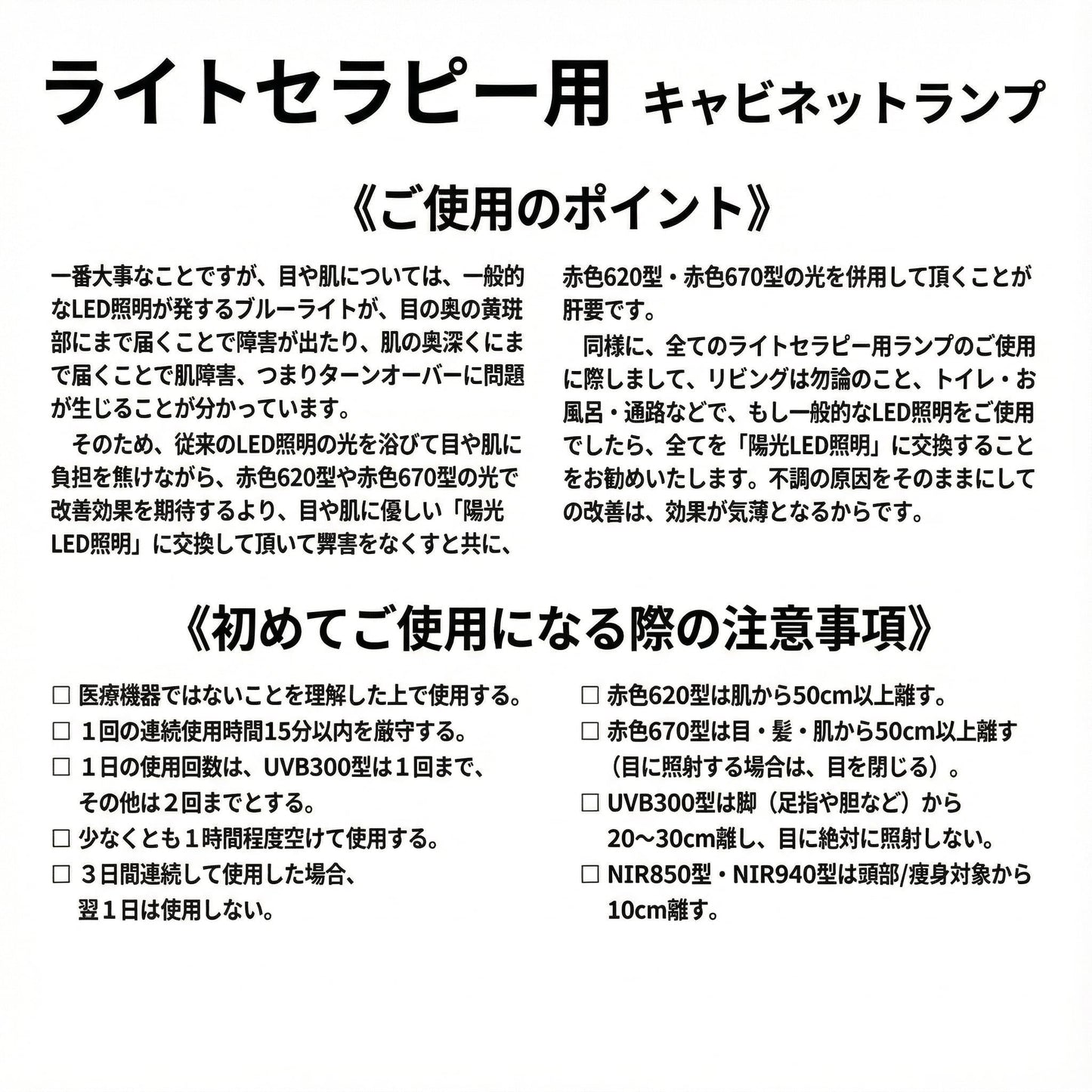 深部の血流促進［NIR850型］セラピー用ライト
