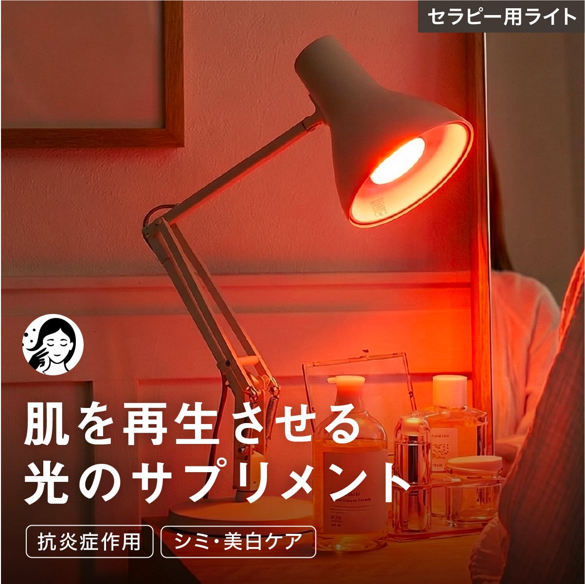 セラピー用ライト – ALLIGHT.｜健康LED照明「明王 Myo-Ou」取扱