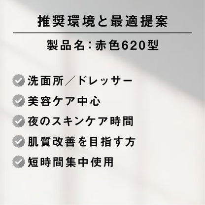 ライトセラピー用キャビネットランプ［赤色620型］