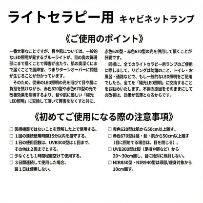 ライトセラピー用キャビネットランプ［UVB300型］