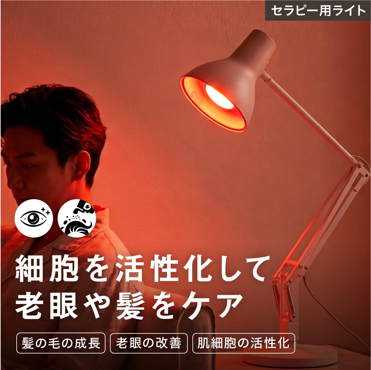 毛髪ケア – ALLIGHT.｜健康LED照明「明王 Myo-Ou」取扱オンラインストア