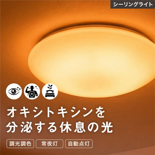 陽光LED照明 家庭用シーリングライト［1600K］（予約注文）