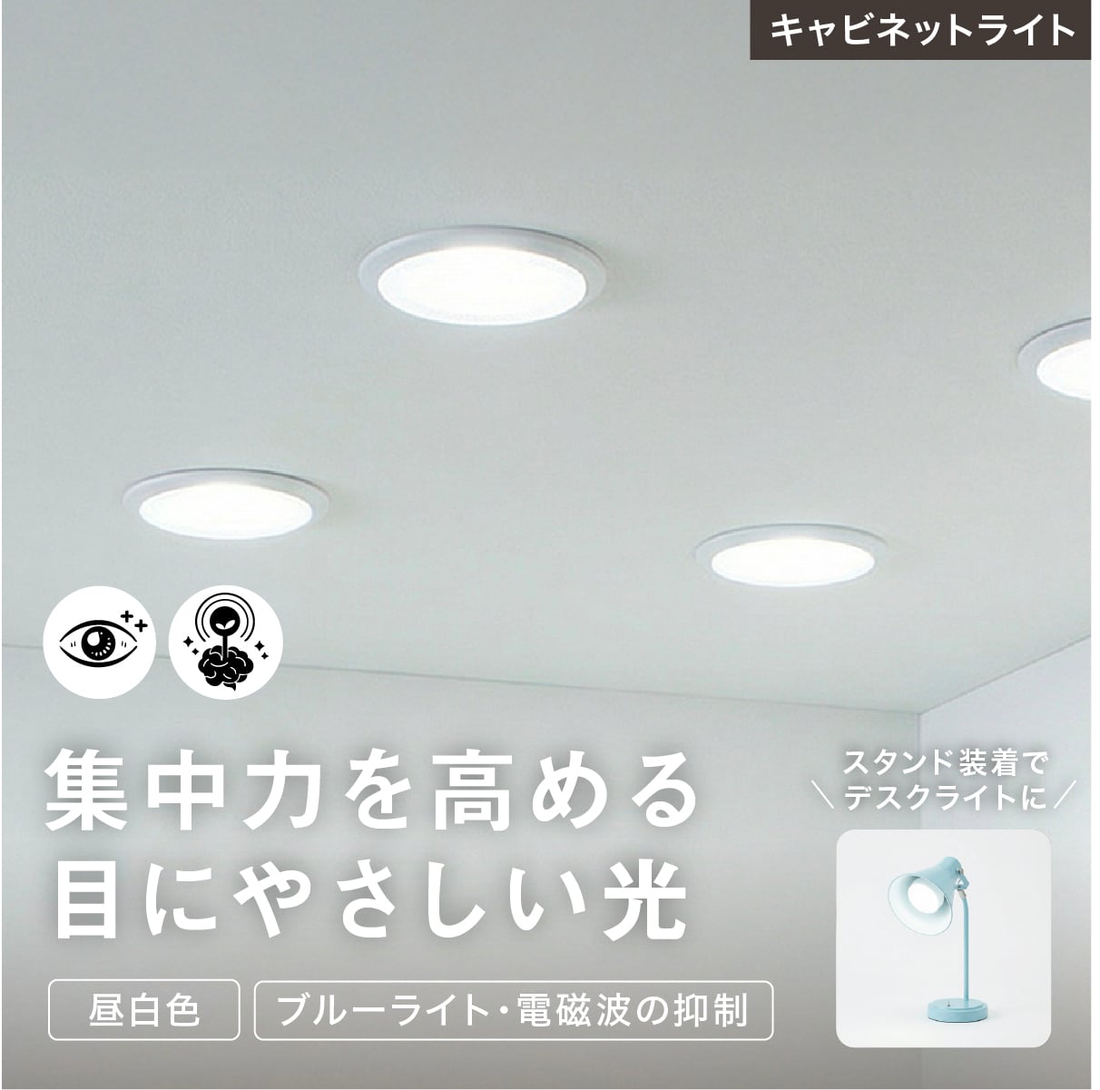 陽光LED照明 キャビネットライト［高演色昼白色］
