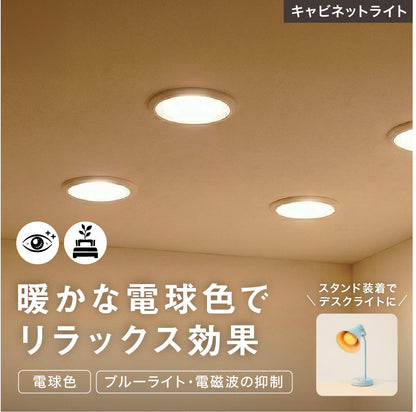 陽光LED照明 キャビネットライト［高演色電球色］